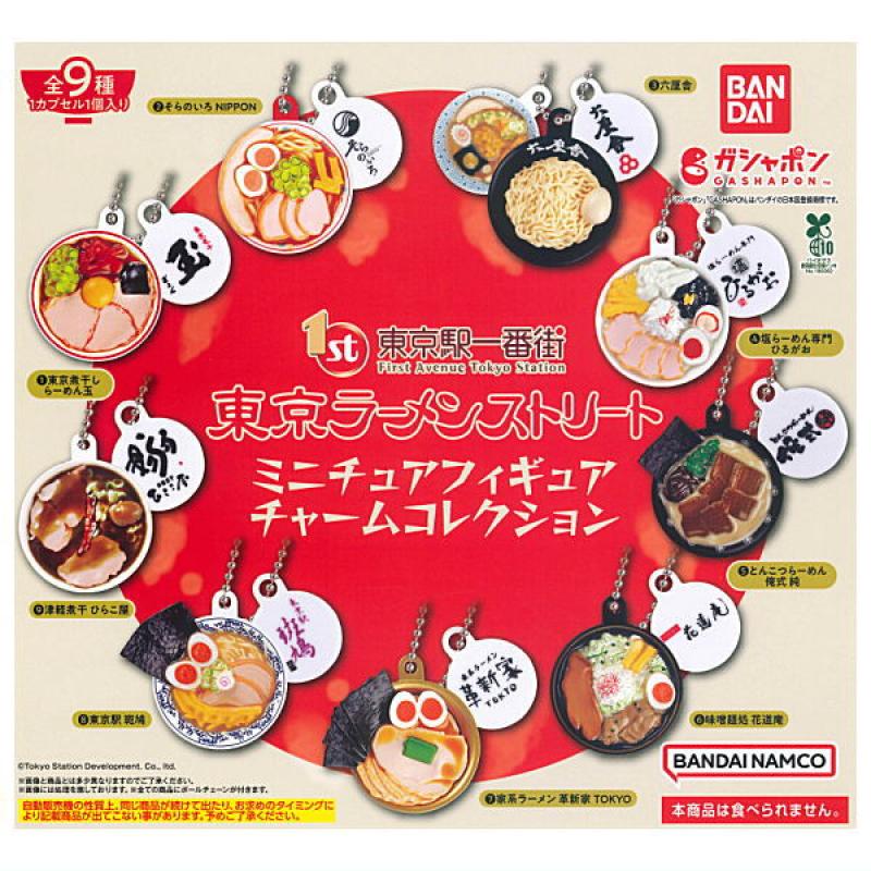 東京ラーメンストリート ミニチュアフィギュアチャームコレクション