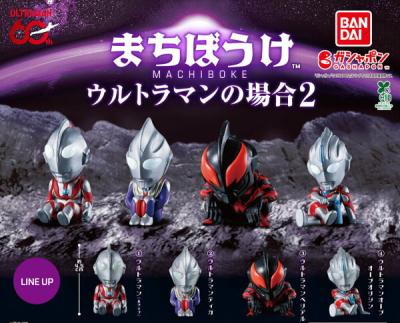 まちぼうけ ウルトラマンの場合2