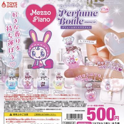 ナルミヤ メゾピアノ 本当に使える パフューム ボトル マスコット