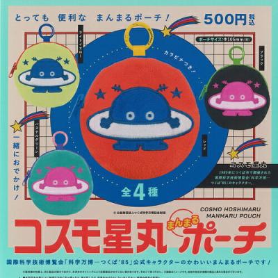 科学万博つくば85 コスモ星丸 まんまる ポーチ