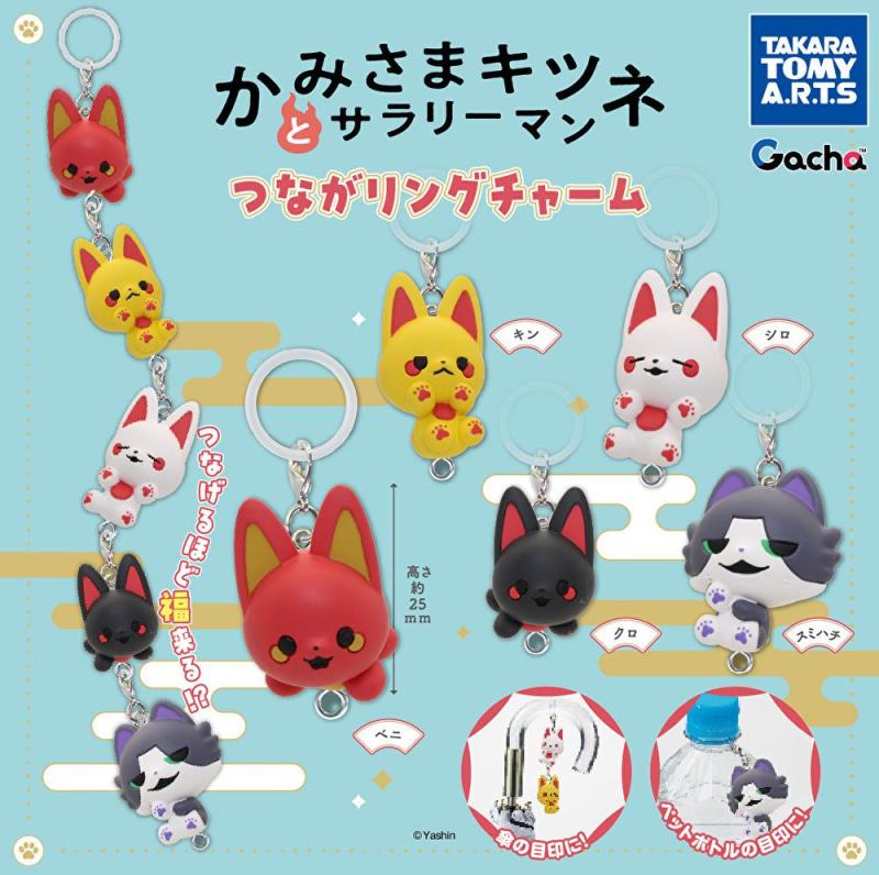 つながリングチャーム かみさまキツネとサラリーマン
