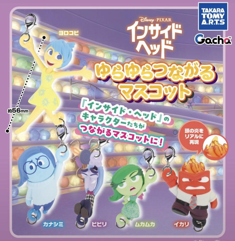 インサイド・ヘッド ゆらゆらつながるマスコット