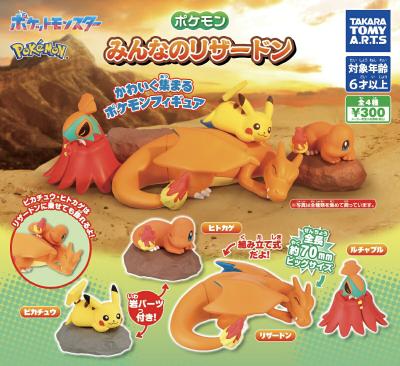 ポケモン みんなのリザードン