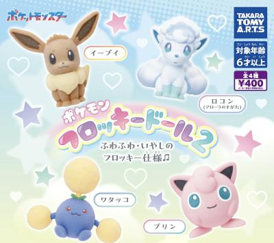 ポケモン フロッキードール2
