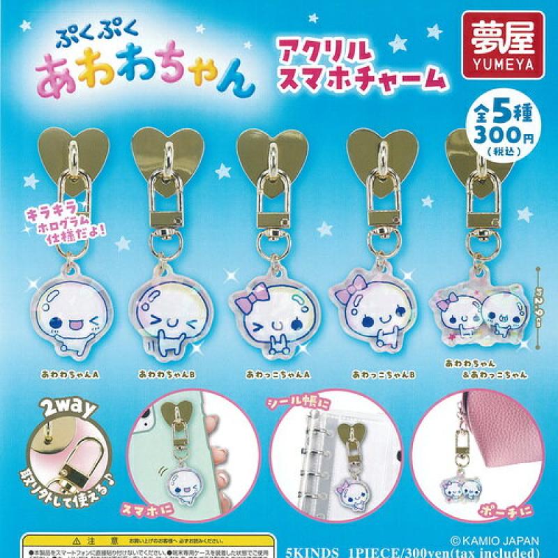 ぷくぷくあわわちゃん アクリル スマホチャーム