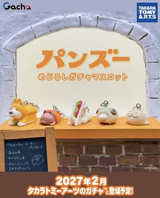 パンズー めじるしガチャマスコット