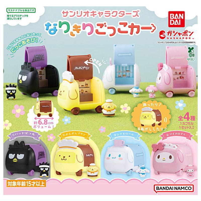 サンリオキャラクターズ なりきりごっこカー