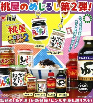 桃屋 めじるしマスコット2