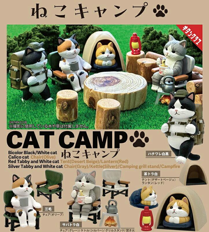 ねこキャンプ
