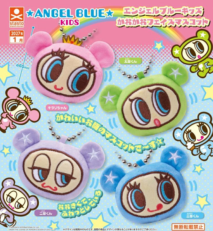 エンジェルブルーキッズ かおかおフェイスマスコット