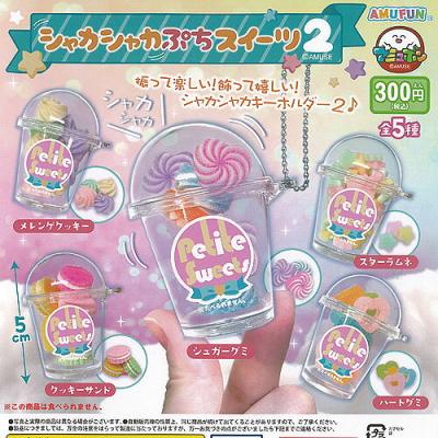 シャカシャカ ぷち スイーツ 2