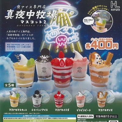 夜アイス専門店 真夜中牧場 マスコット 2