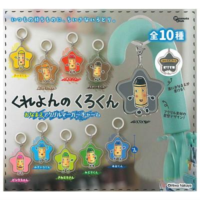 くれよんのくろくん おなまえアクリルマーカーチャーム