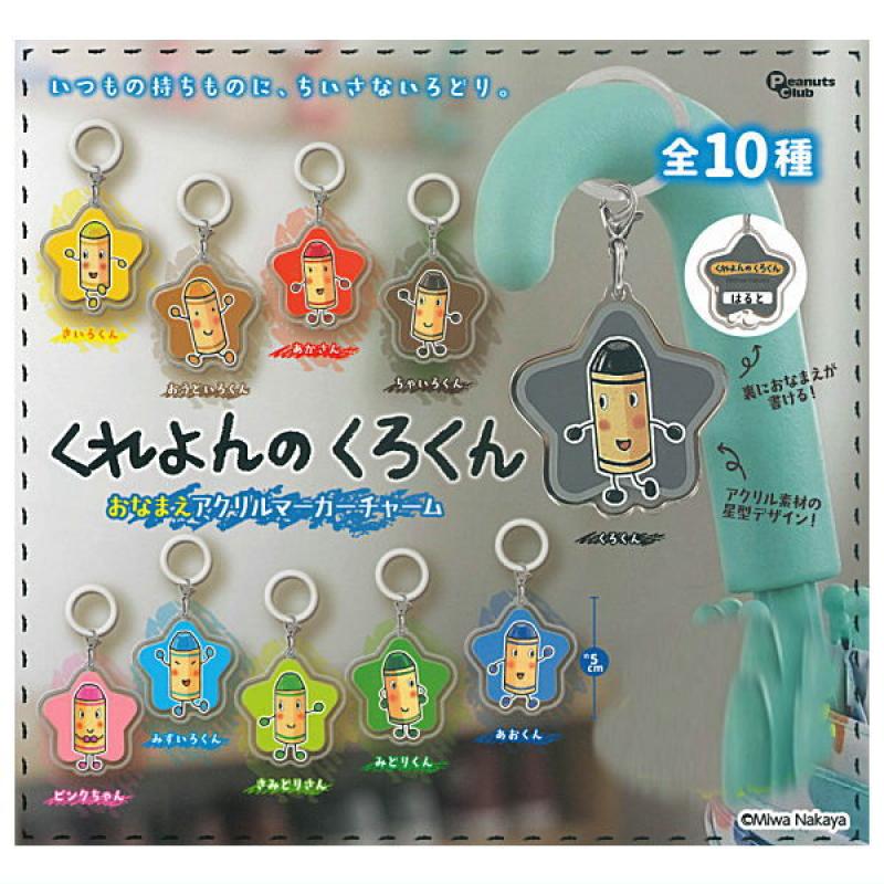 くれよんのくろくん おなまえアクリルマーカーチャーム
