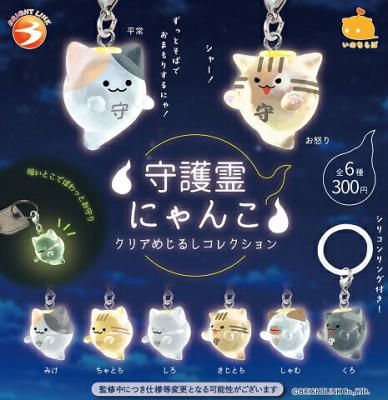 守護霊にゃんこ クリアめじるしコレクション