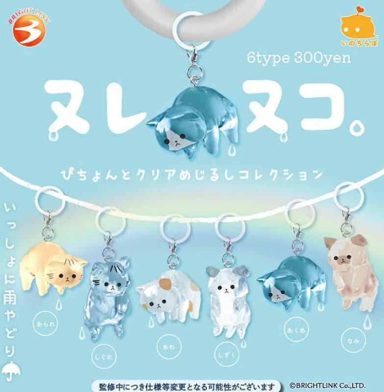 ヌレヌコ。 ぴちょんとクリアめじるしコレクション
