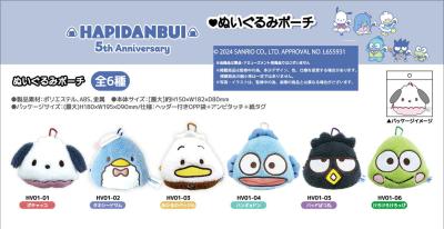 サンリオ はぴだんぶい ぬいぐるみポーチ