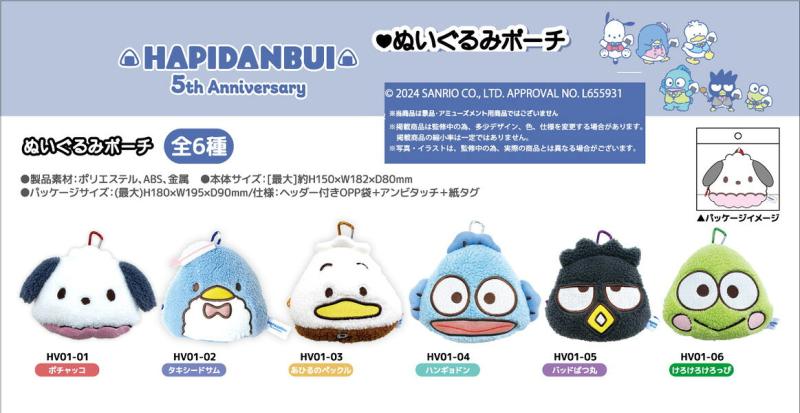サンリオ はぴだんぶい ぬいぐるみポーチ