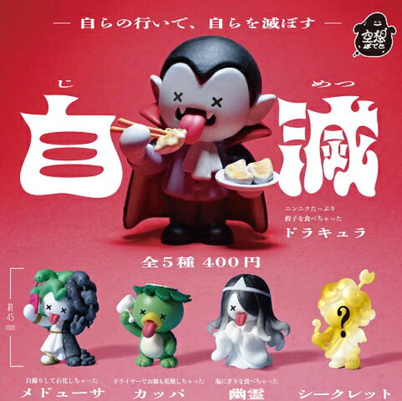 自滅