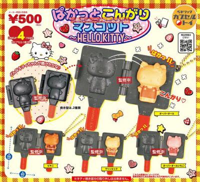 ぱかっとこんがりマスコット HELLO KITTY