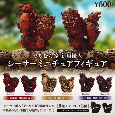 やちむん家 新垣優人 シーサー