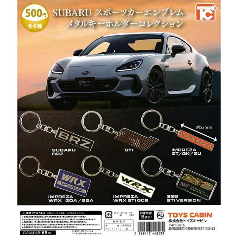 SUBARUスポーツカーメタルキーホルダーコレクション