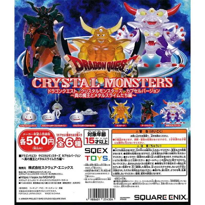 ドラゴンクエスト クリスタルモンスターズ カプセルバージョン ～真の魔王とメタルスライムたち編～
