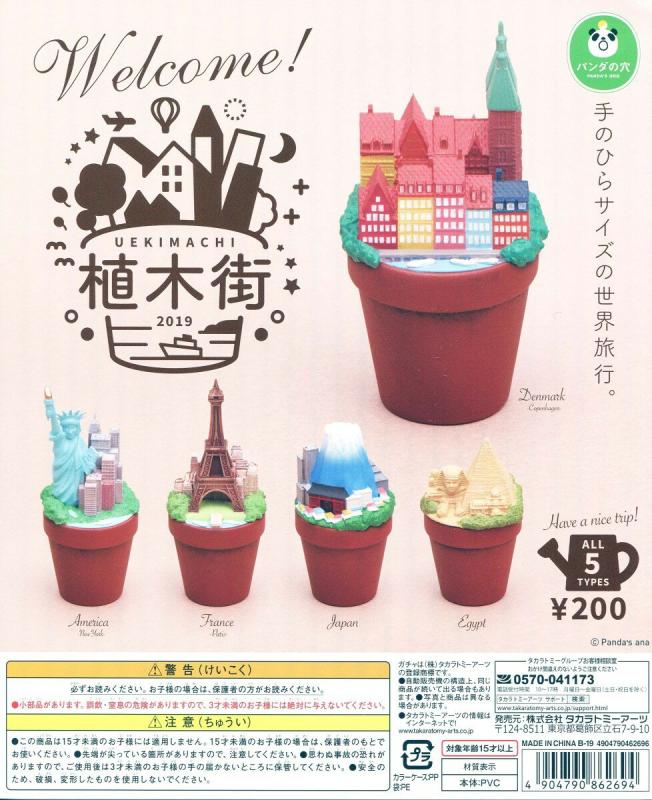 パンダの穴 植木街 2019