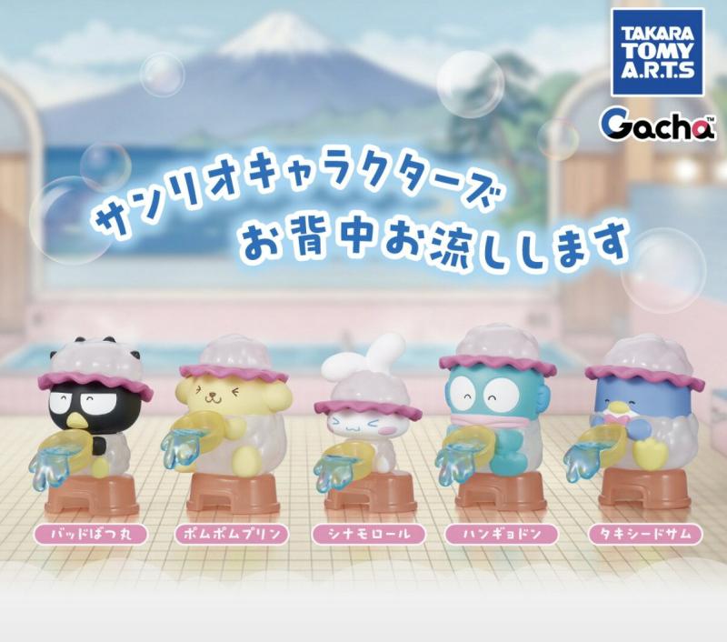 サンリオキャラクターズ お背中お流しします