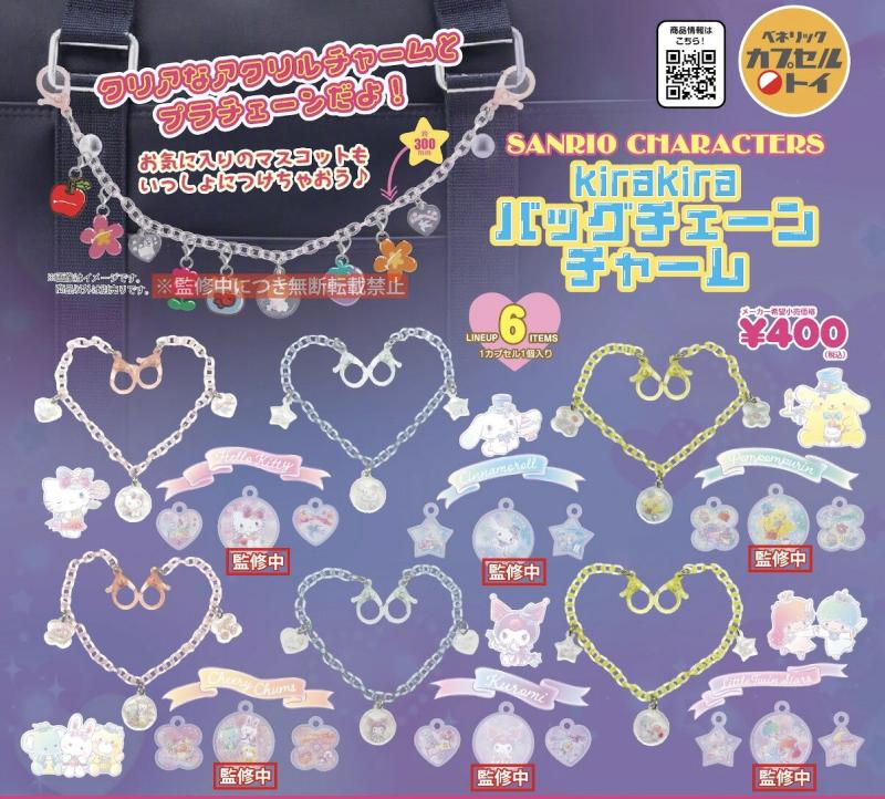 サンリオキャラクターズ kirakira バッグチェーンチャーム