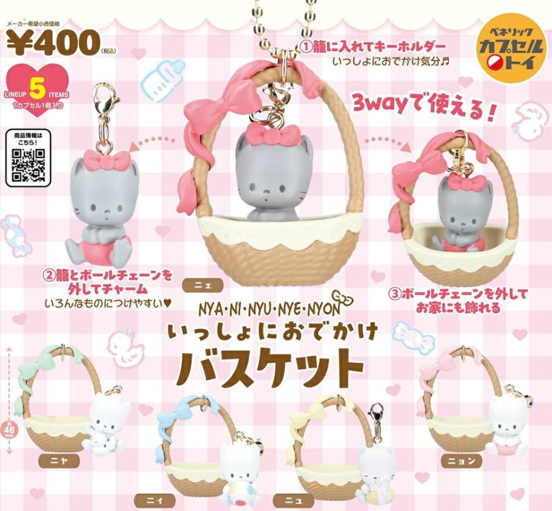 ニャニィニュニェニョン いっしょにおでかけバスケット