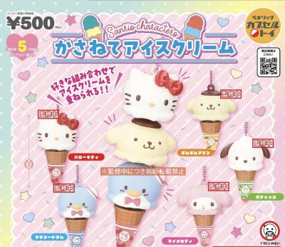 サンリオキャラクターズ かさねてアイスクリーム
