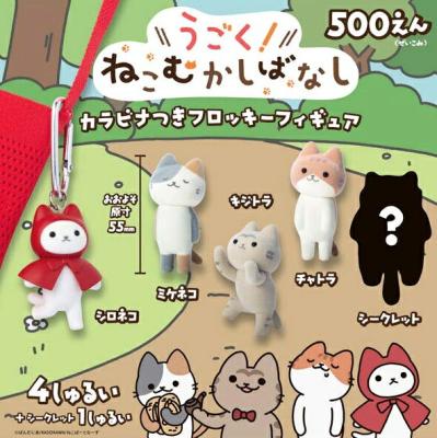 うごく！ねこむかしばなし カラビナ付きフロッキーフィギュア
