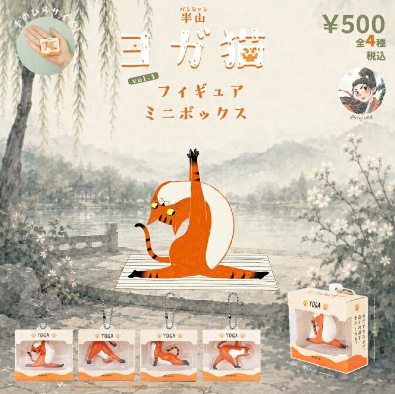 半山 ヨガ猫 フィギュアミニボックス VOL.2