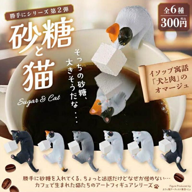 勝手にシリーズ 第2弾 砂糖と猫