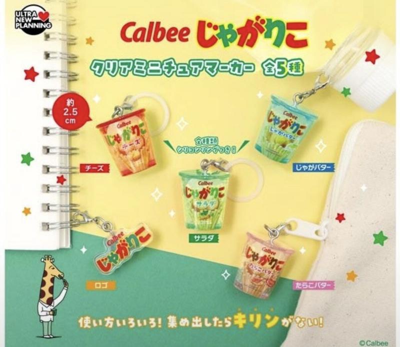 カルビー じゃがりこ クリアミニチュアマーカー