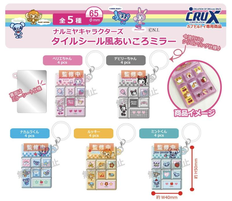ナルミヤキャラクターズ タイルシール風あいころミラー