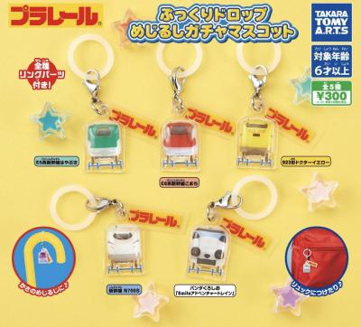 プラレール ぷっくりドロップめじるしガチャマスコット