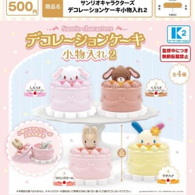 サンリオキャラクターズ デコレーションケーキ小物入れ2