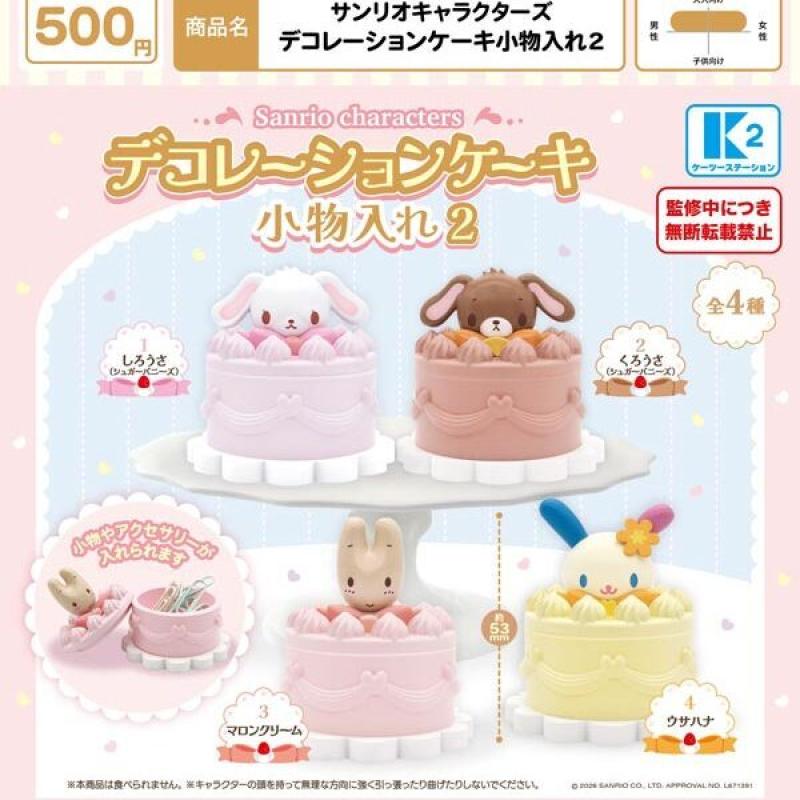 サンリオキャラクターズ デコレーションケーキ小物入れ2