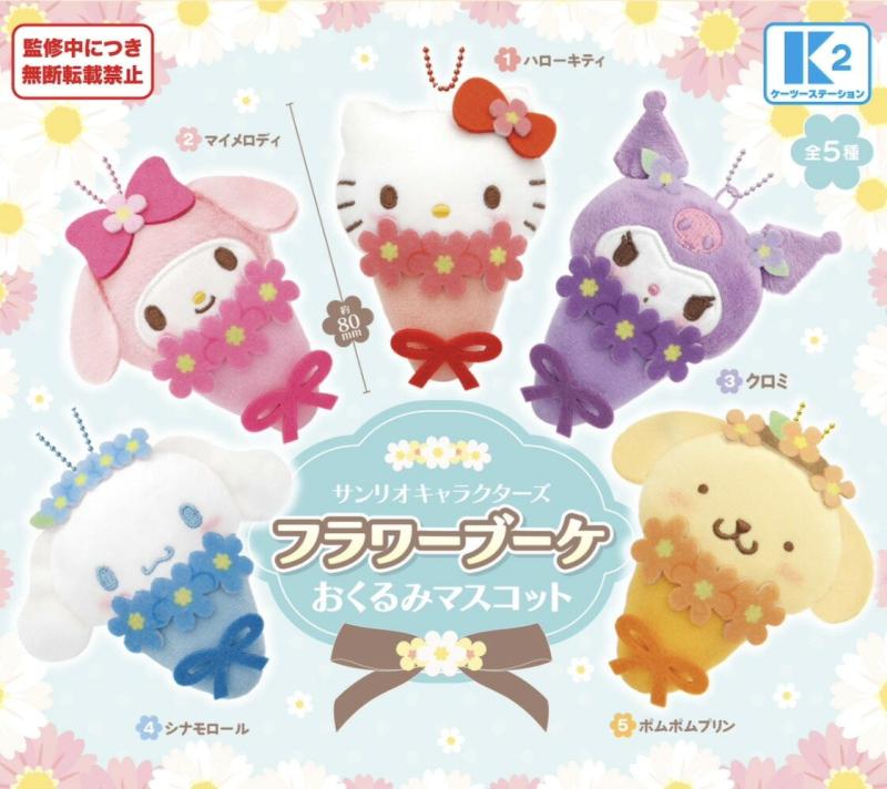 サンリオキャラクターズ フラワーブーケ おくるみマスコット