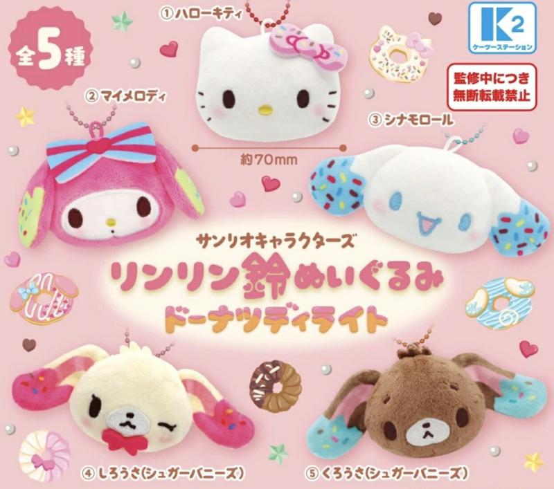 サンリオキャラクターズ リンリン鈴ぬいぐるみ ドーナツディライト