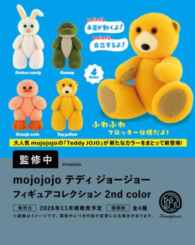 mojojojo テディ ジョージョー フィギュアコレクション 2nd color