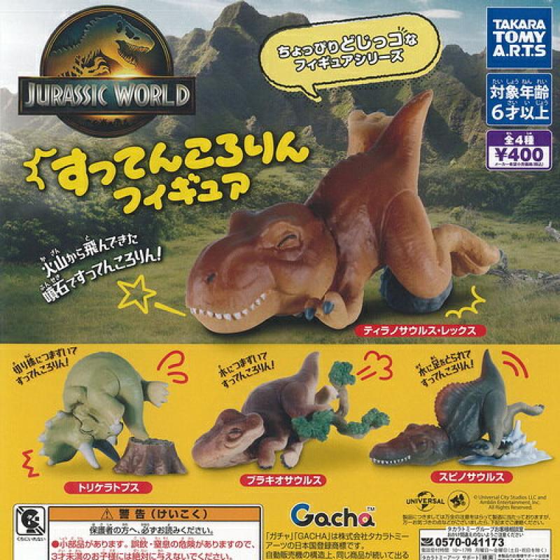 ジュラシックワールド すってんころりん