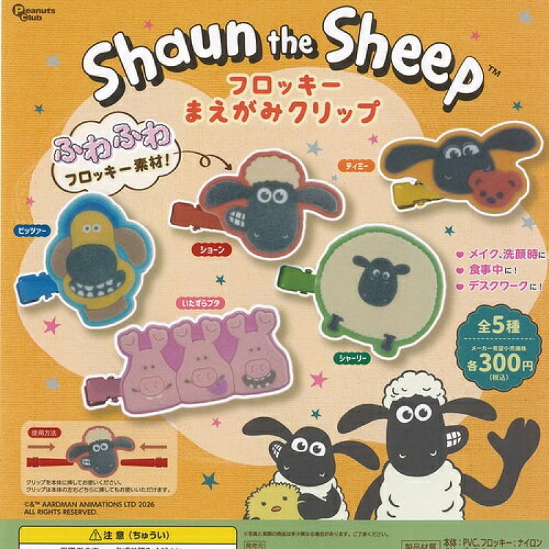 ひつじのショーン フロッキー まえがみ クリップ