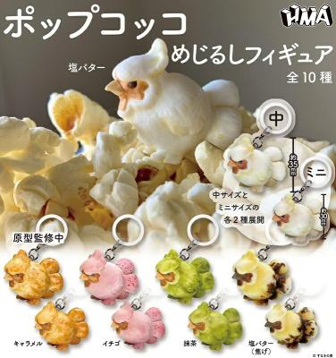 ポップコッコ めじるしフィギュア