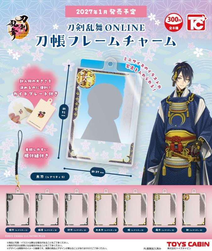 刀剣乱舞ONLINE 刀帳フレームチャーム