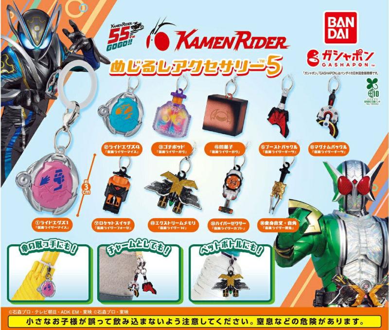 仮面ライダーシリーズ めじるしアクセサリー5