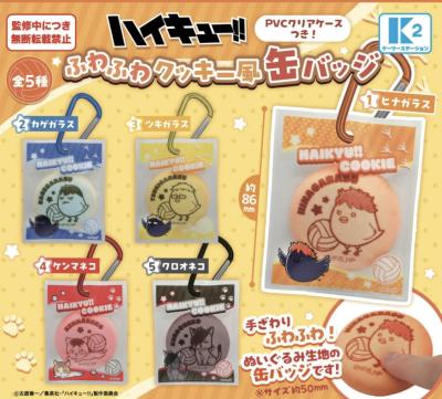 ハイキュー PVC クリアケースつき ふわふわ クッキー風 缶バッジ