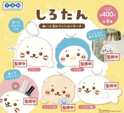 しろたん ぬいぐるみ クッション ポーチ
